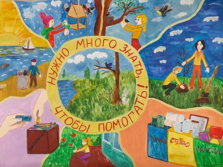 Рисунок на эко тему