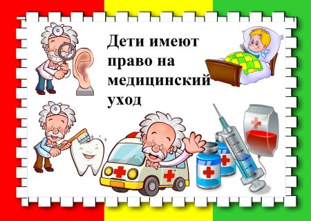 Права ребенка