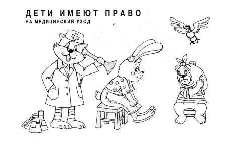 Права ребенка раскраска для детей