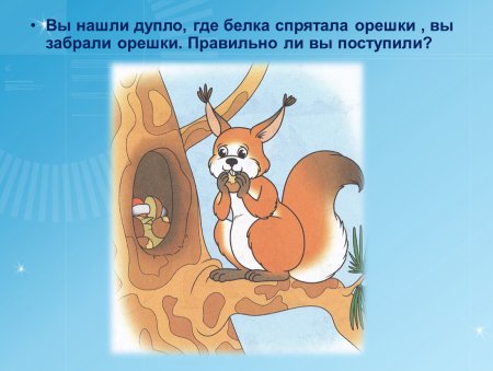 Белочка в дупле рисунок