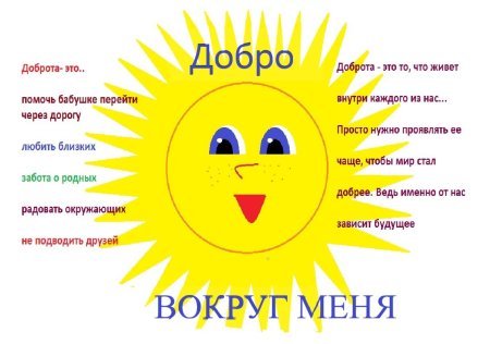 День доброты в детском саду