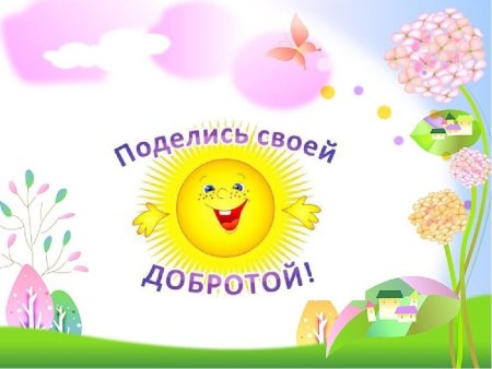 Неделя доброты в детском саду