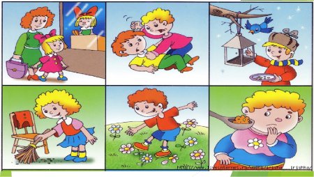 Хорошие и плохие поступки