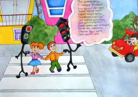 Рисунок на тему ПДД