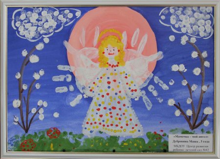 Конкурс моя мама ангел