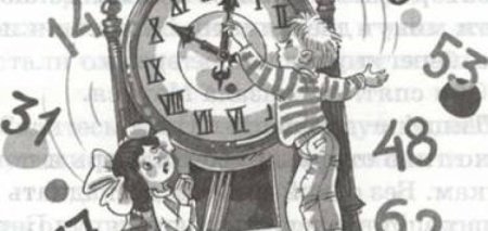 Иллюстрация к сказке о потерянном времени