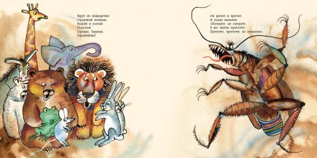 Раскраска Тараканище Чуковского