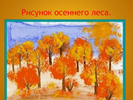 Рисование в подготовительной группе Золотая осень