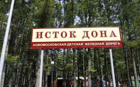 Новомосковск (Тульская детская железная дорога)