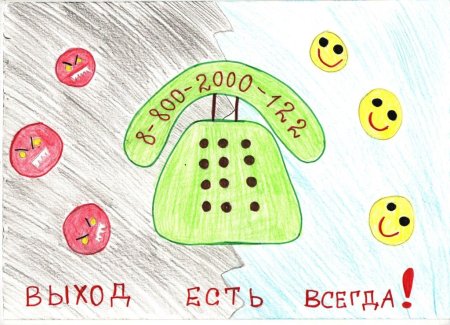 Телефон доверия рисунок