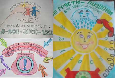 Телефон доверия рисунок
