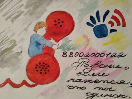 Классный час детский телефон доверия