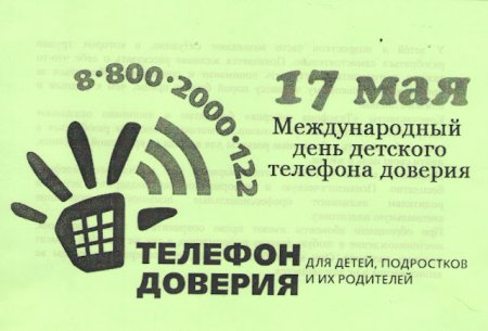 Флешмоб рисунков телефон доверия