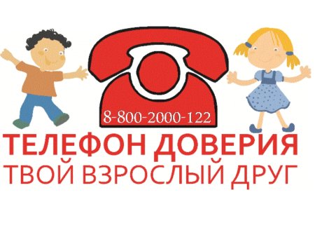 Телефон доверия для подростков рисунки