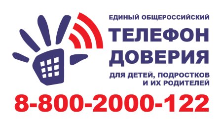 Стенгазета телефон доверия для детей