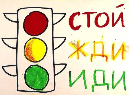Рисование с детьми светофор
