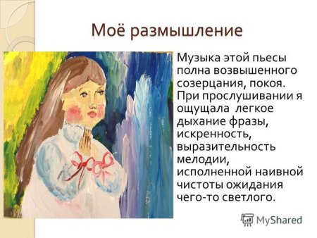 Пьеса Чайковского Утренняя молитва