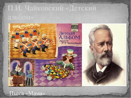 Чайковский пётр Ильич детский альбом