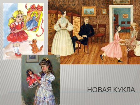 Пьеса Чайковского новая кукла