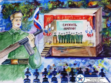 Военно патриотический плакат