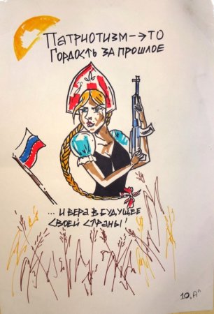 Патриотические плакаты