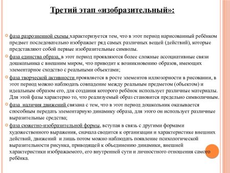 Этапы развития детского изобразительного творчества