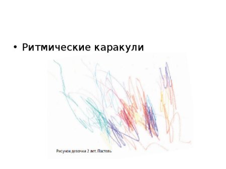 Доизобразительный этап стадии