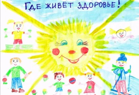Конкурс рисунков здоровье