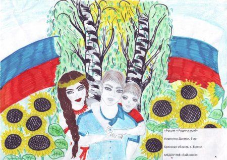 Рисунок на тему Родина