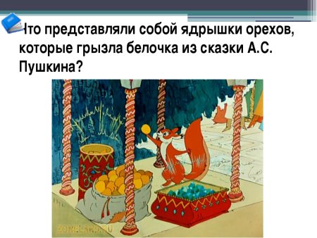 Ббедка из сказки о царе Салтане