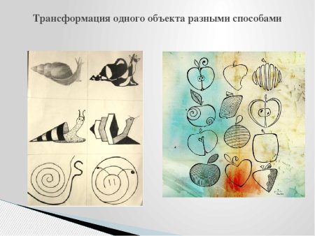 Стилизация и трансформация