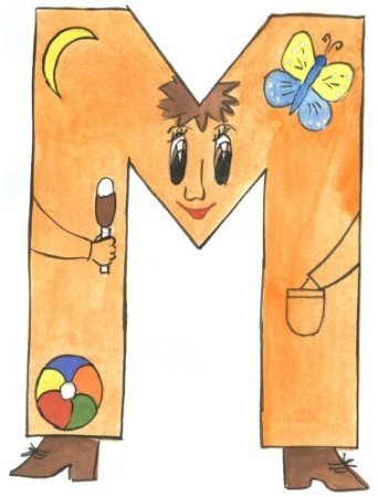 Оживи букву