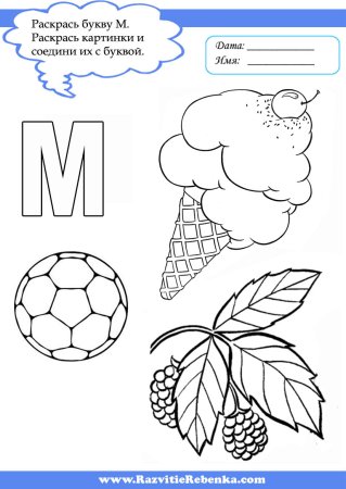 Изучаем букву м с дошкольниками