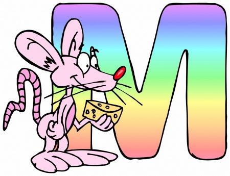 Забавная буква м