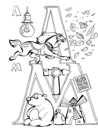 Азбука в картинках раскраска