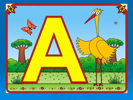 Живая Азбука буква а