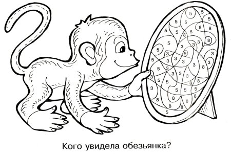 Зеркало и обезьяна раскраска