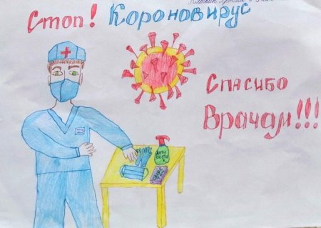 Рисунок на тему спасибо медикам