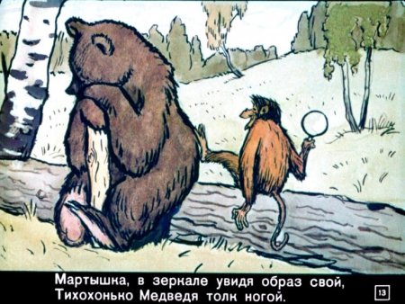 Обезьяна и медведь басня Крылова