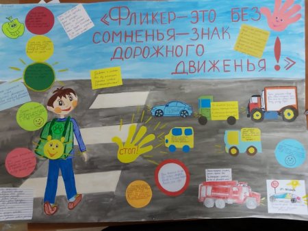 Рисунки на тему Стань заметней на дороге
