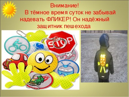 Светоотражающие элементы на дороге