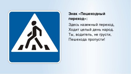 Знак пешеходный переход