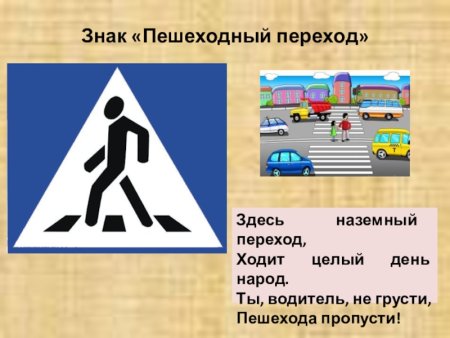 Пешеходный переход знак для пешеходов