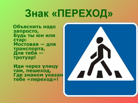 Пешеходные дорожные знаки для детей