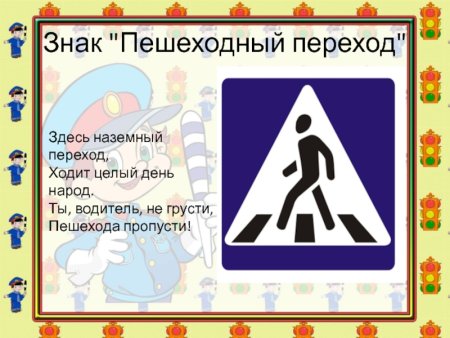 Знак пропусти пешехода