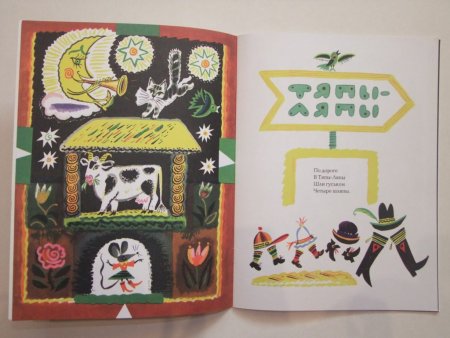 Кудрявцева Тяпы ляпы иллюстрация