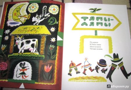 Иллюстрация к стиху Тяпы ляпы