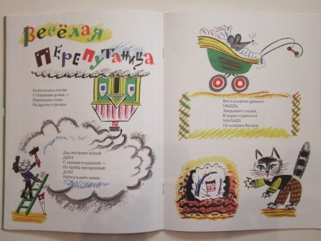 Иллюстрация к стихотворению Тяпы ляпы Кудрявцева