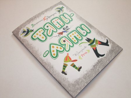 Считалки разных народов