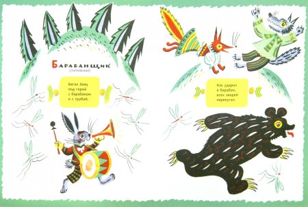 Иллюстрация к стиху Тяпы ляпы